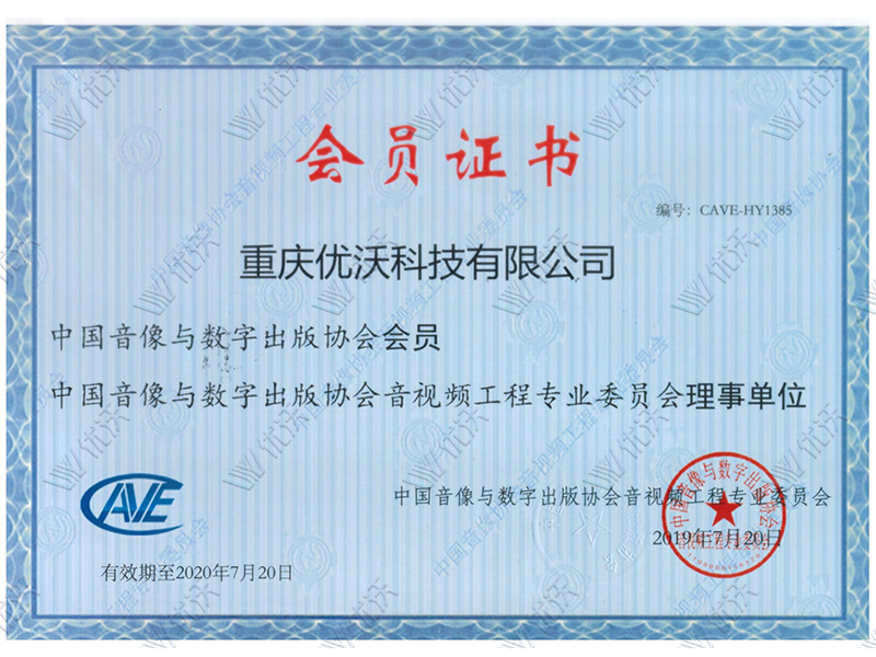 音像協(xié)會(huì)會(huì)員單位